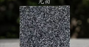 临沂 芝麻黑光面