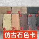 临沂仿古石-色卡，询价有惊喜