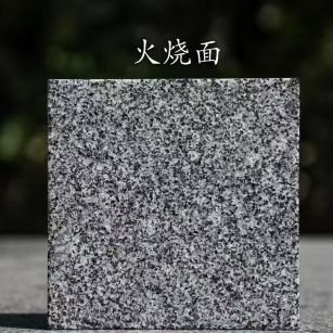 临沂 芝麻黑火烧面