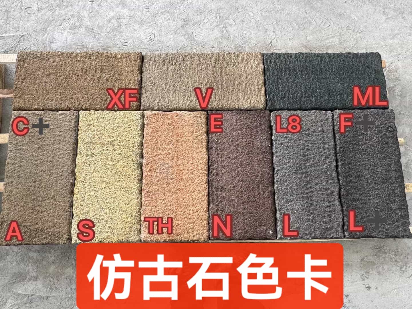 临沂仿古石-色卡，询价有惊喜