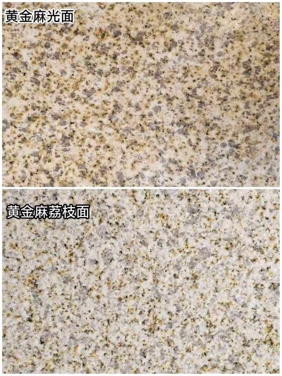 临沂 黄金麻光面，荔枝面